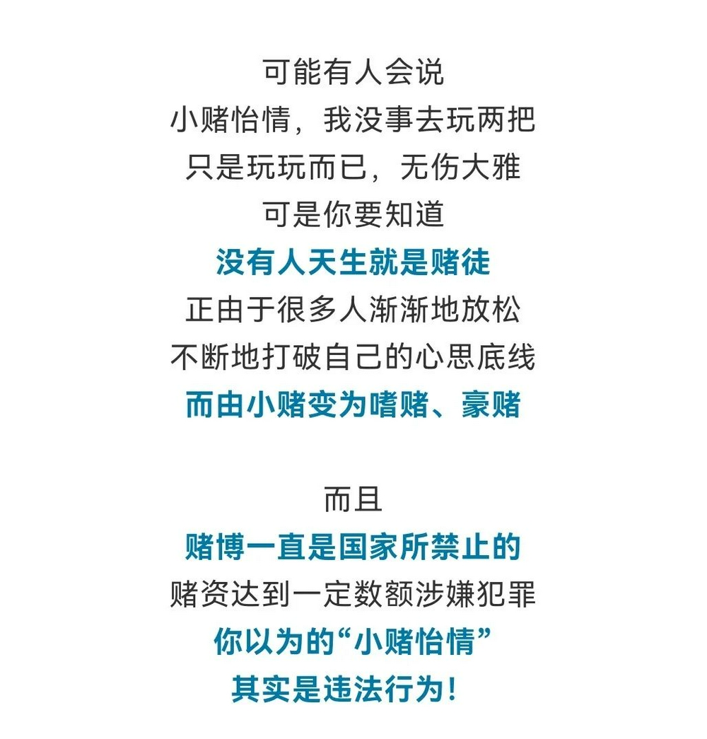 小赌怡情?no!以为在网上"小赌"一下没事,没想到竟摊上大事!