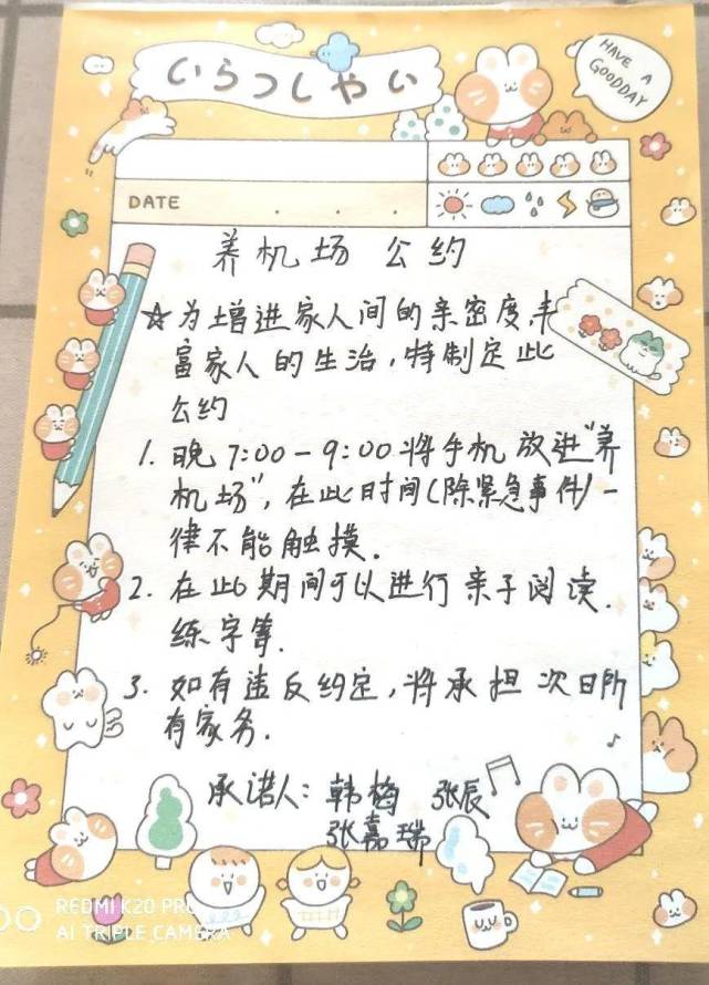 家庭养机其乐融融济南市堤口路小学寒假德育专题活动