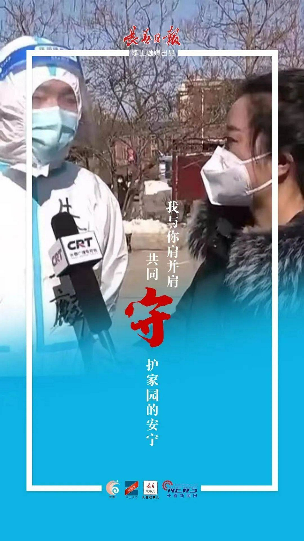 吉林艺起抗疫抗疫媒体人铁肩担当妙笔聚力