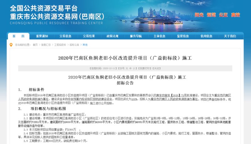 建设地点：重庆市巴南区鱼洞街道广益街社区建设规模：本项目拟对巴南区