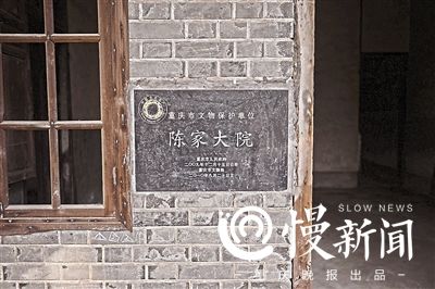 评为重庆市文物保护单位的陈家大院