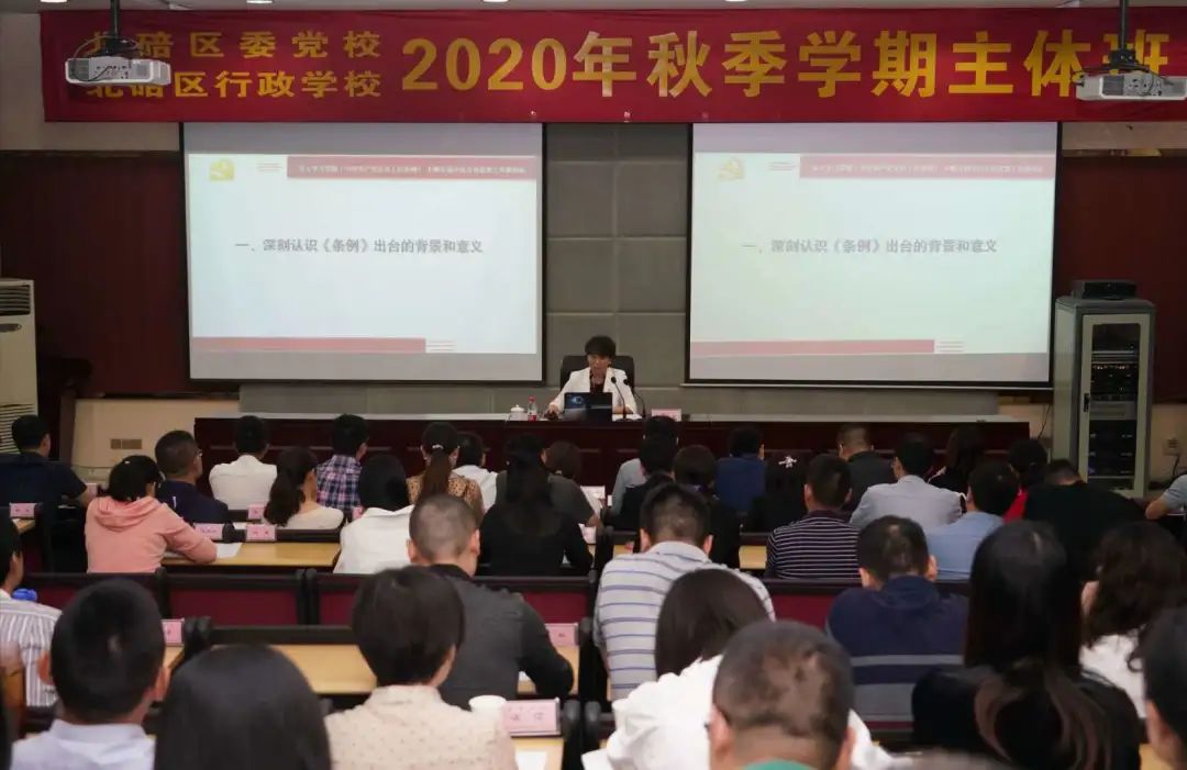 江绪容部长到北碚区2020年秋季主体班作专题授课