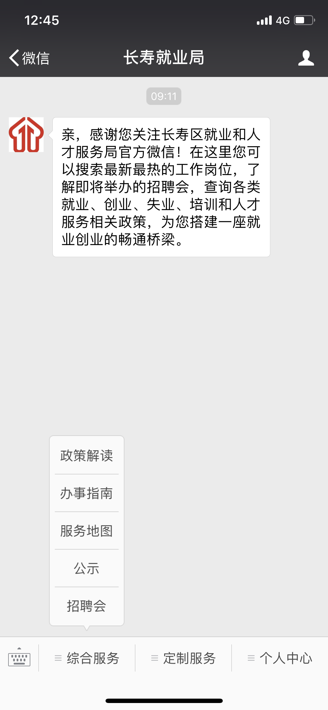 找工作必须去招聘会? 不用,关注微信公众号就可以了