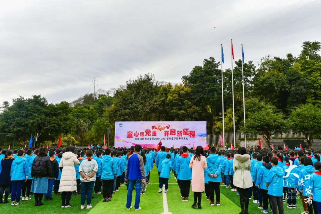 大渡口区育才小学乘风破浪的孩子们开启新学期