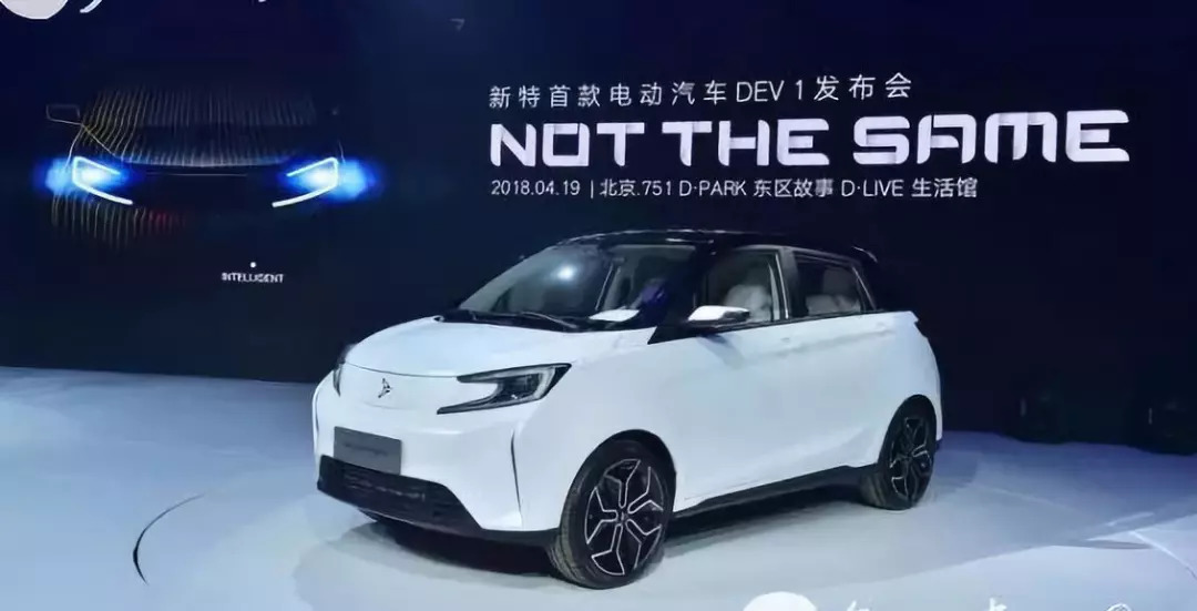 新特汽车dev1纯电动汽车上市了,大家觉得这车怎么样?哪款值得买?