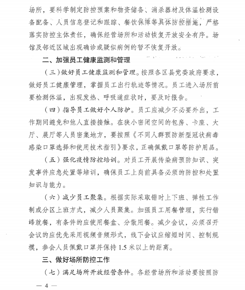 开州区新型冠状病毒肺炎疫情防控工作指挥部办公室关于有序恢复文化