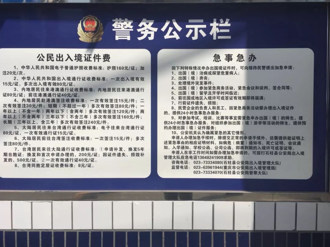 图为警务公示栏