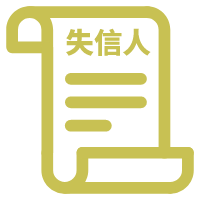 2020年第一批失信被执行人名单曝光!