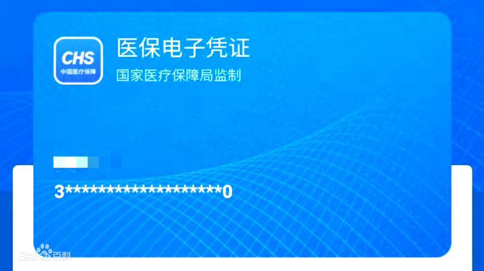 【便民@渝北市民,你的医保电子凭证激活了吗?