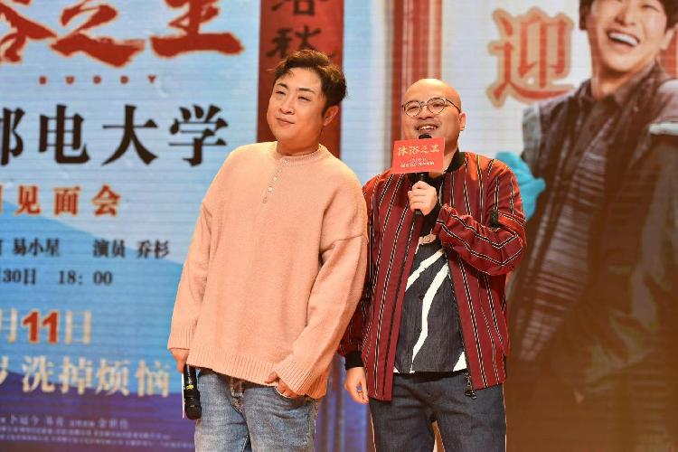 《沐浴之王》重庆路演,易小星乔杉谈"搓澡文化:苏东坡都爱搓
