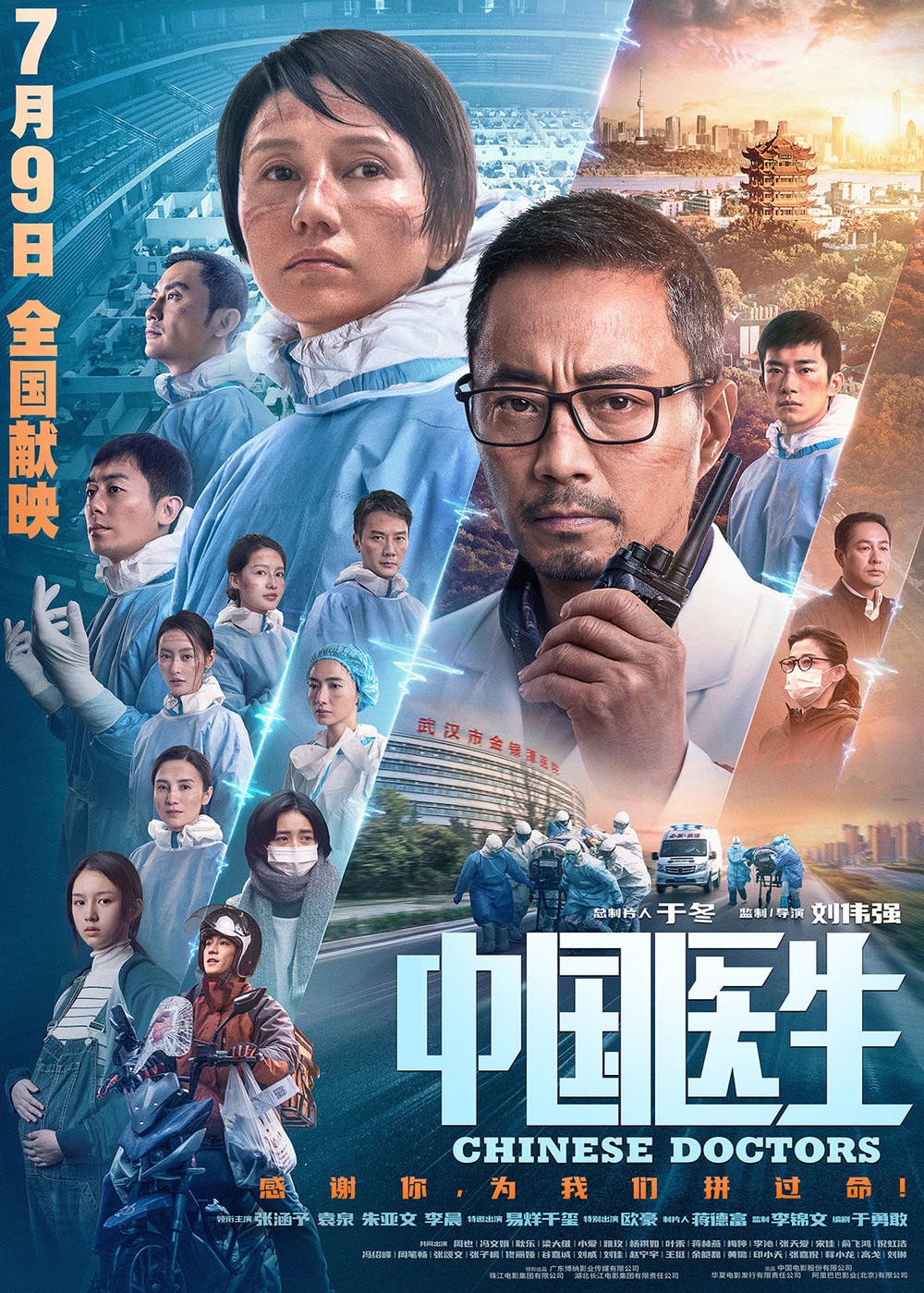 抗疫题材电影《中国医生》重庆点映,看哭现场专业观众