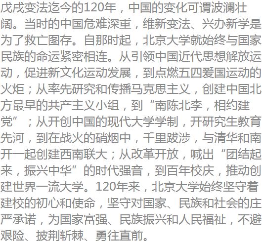 北大校长为读错字致歉,这件事最让他内疚的是什么?