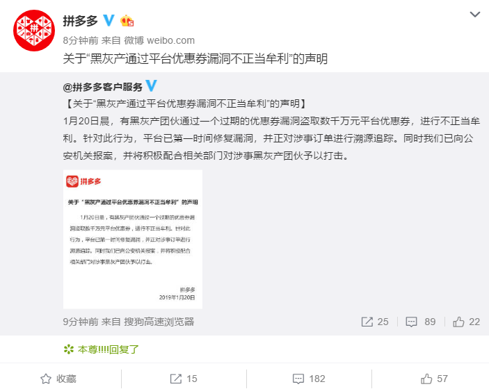 拼多多回应bug黑灰产团伙通过平台漏洞盗取数千万元优惠券