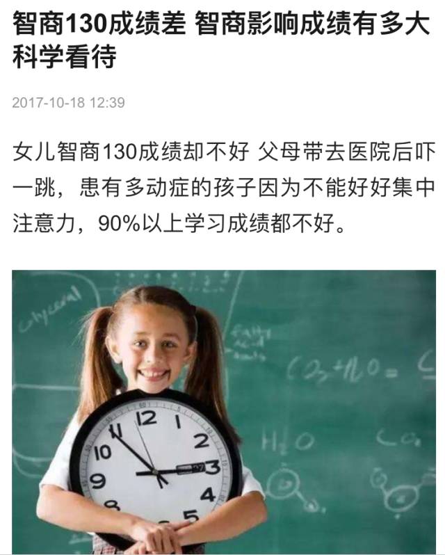 好奇心日报 智商130学习成绩却较差 成绩和智商有关系吗?