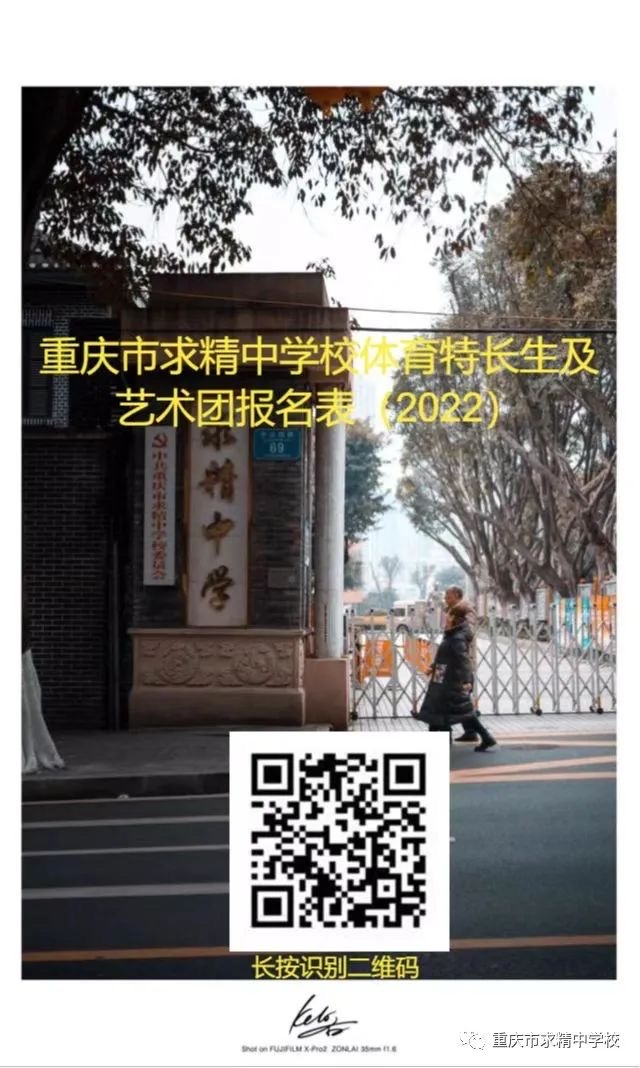考生看过来重庆多所重点中学公布高中艺体特长生招生简章