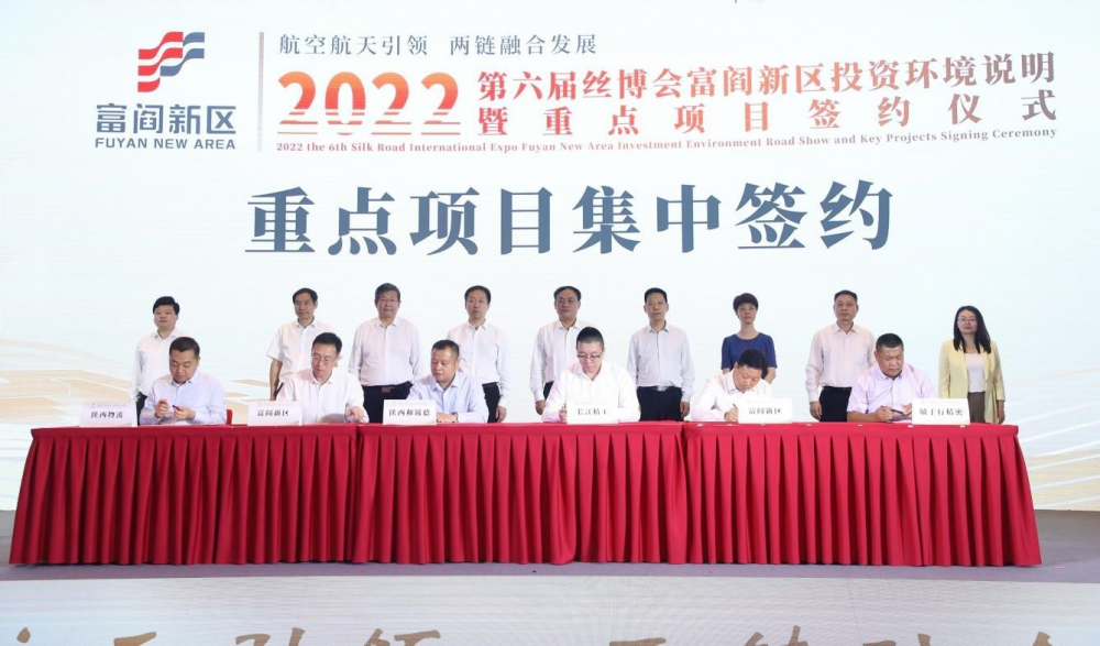 聚焦西安丝博会富阎新区集中签约16个项目签约总金额超203亿元