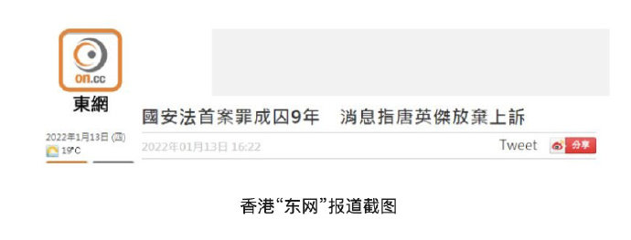 国安法首犯唐英杰去年被判入狱9年港媒消息称其已放弃上诉