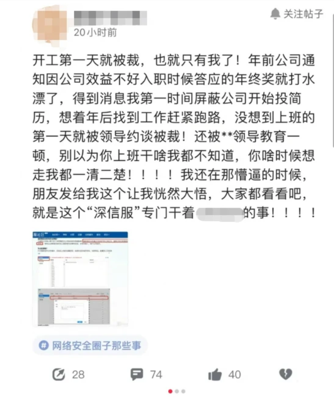 深信服可监测员工跳槽倾向系统引争议律师若员工不知情则涉嫌违法