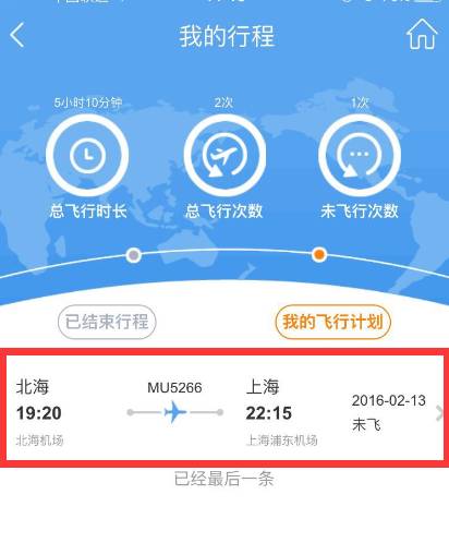 买飞机票平台飞行时间与实际飞行时间不符合
