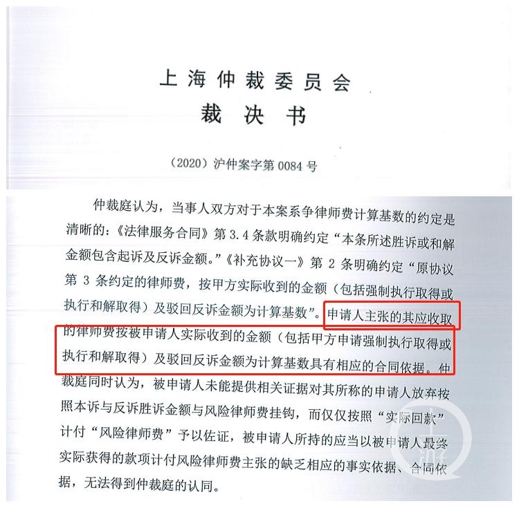 律所帮委托公司讨回29亿后被拖欠177亿律师费上海仲裁委裁决律所先收