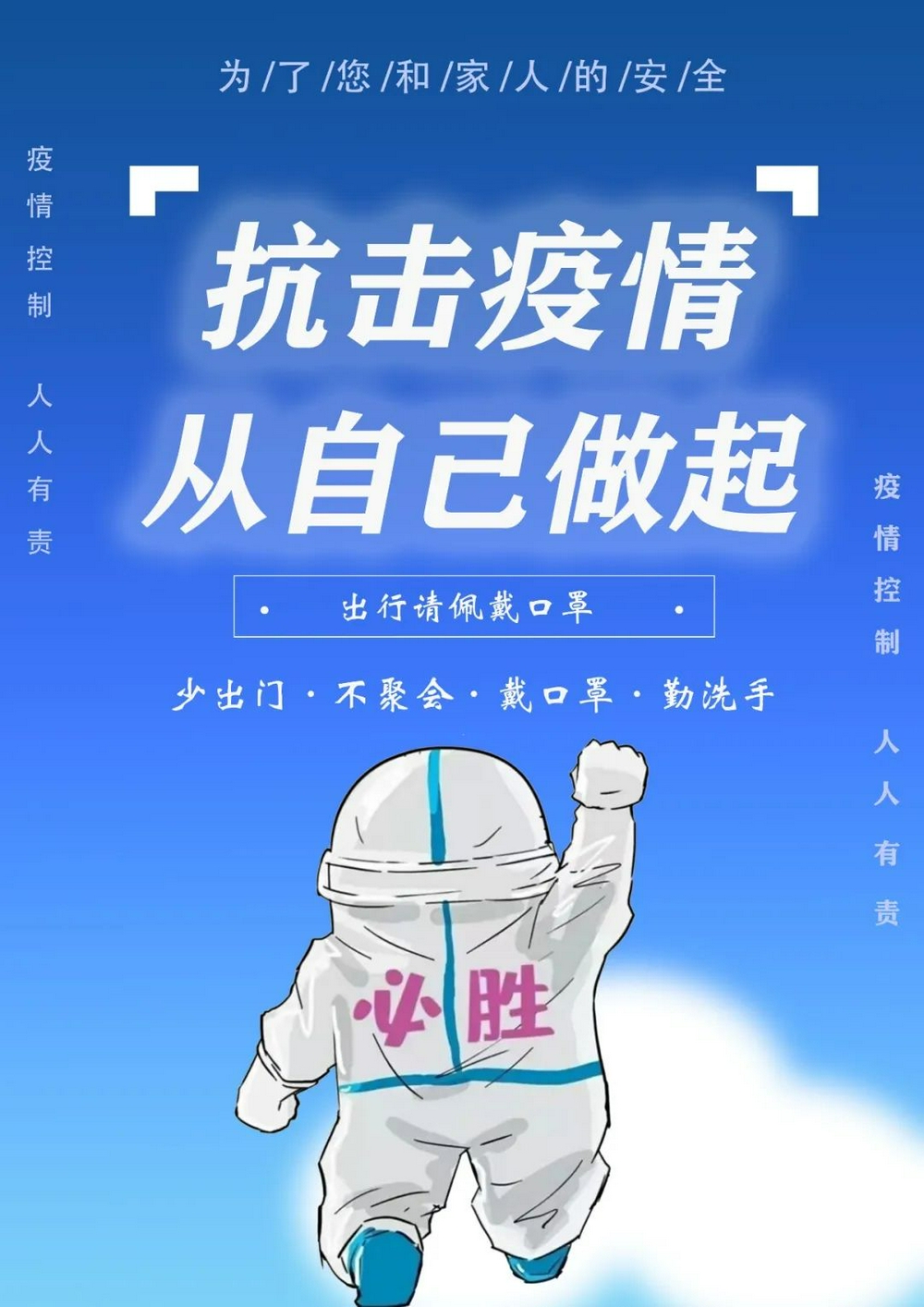 学校抗疫海报图片