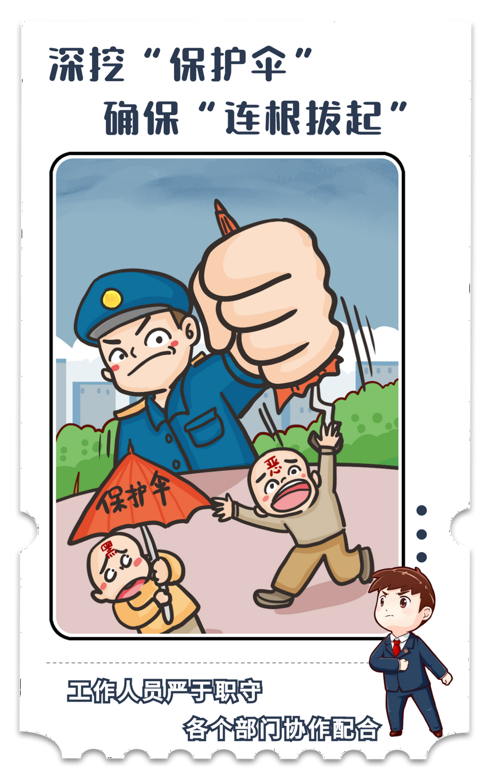 扫黑除恶 |《反有组织犯罪法》普法宣传漫画! - 上游新闻