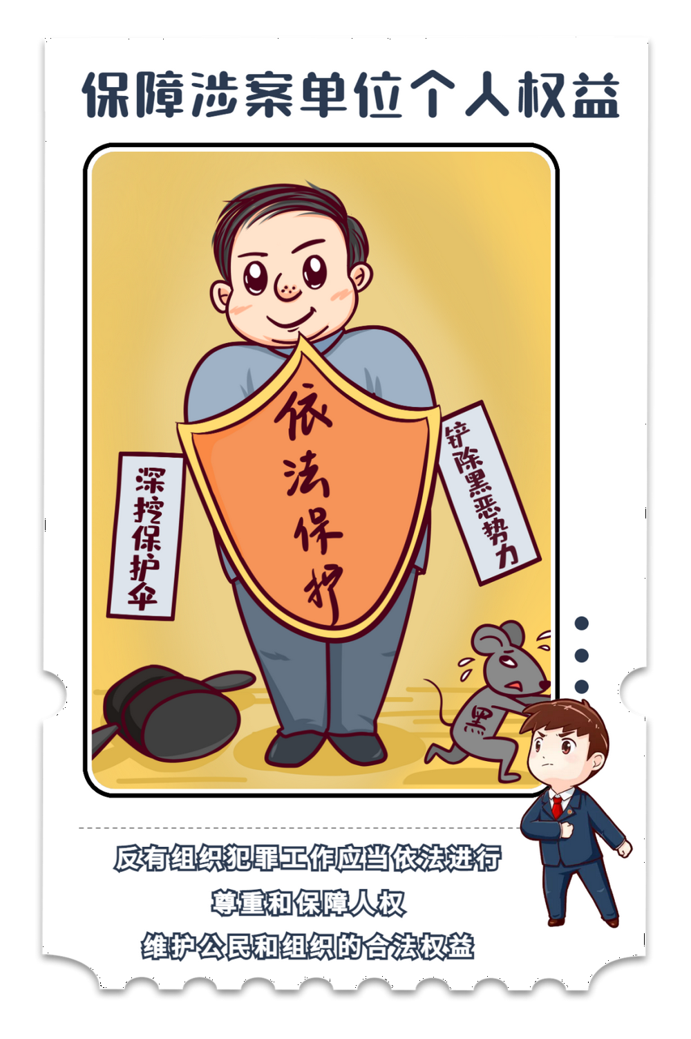 扫黑除恶 |《反有组织犯罪法》普法宣传漫画! - 上游新闻