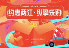 两江新区新一轮购车优惠来啦！涵盖新能源车、燃油车……