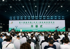 第十四届中国（合肥）国际园林博览会26日开幕