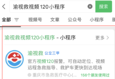 重庆市急救医疗中心健康科普：异物卡喉情况急，120视频求救系统来帮忙