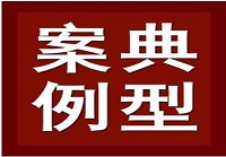 最高法公布一批依法惩治网络暴力违法犯罪典型案例