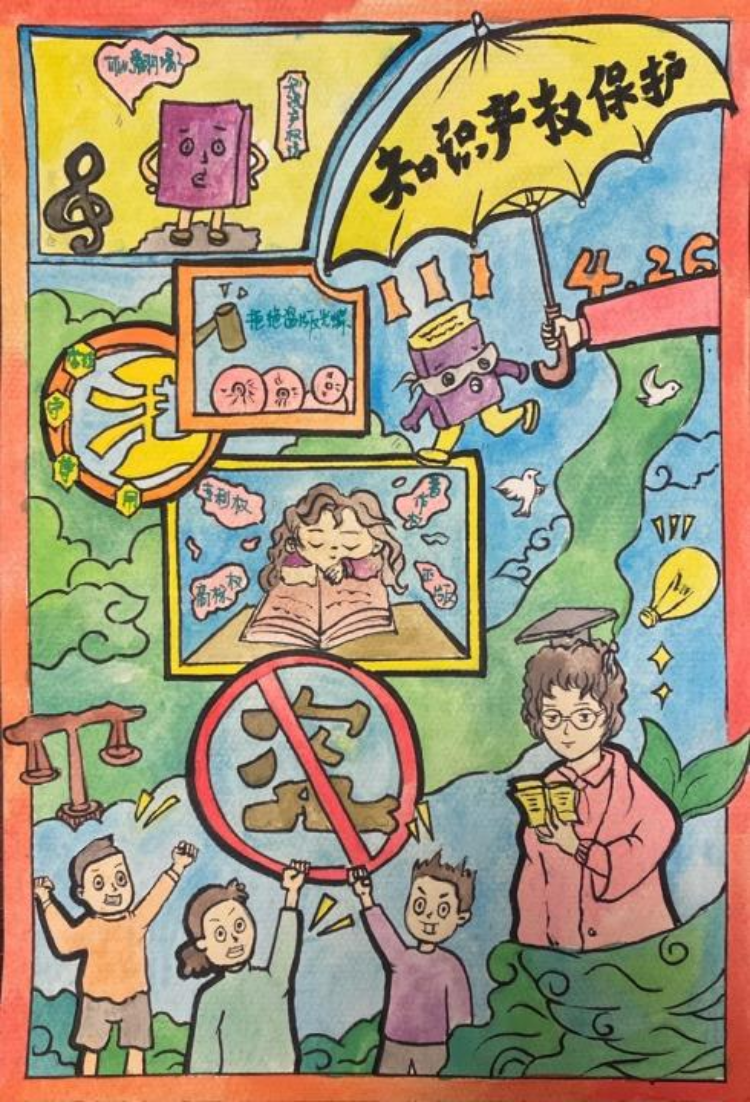 "加强知识产权法治保障 有力支持全面创新" 重庆市青少年知识产权绘画