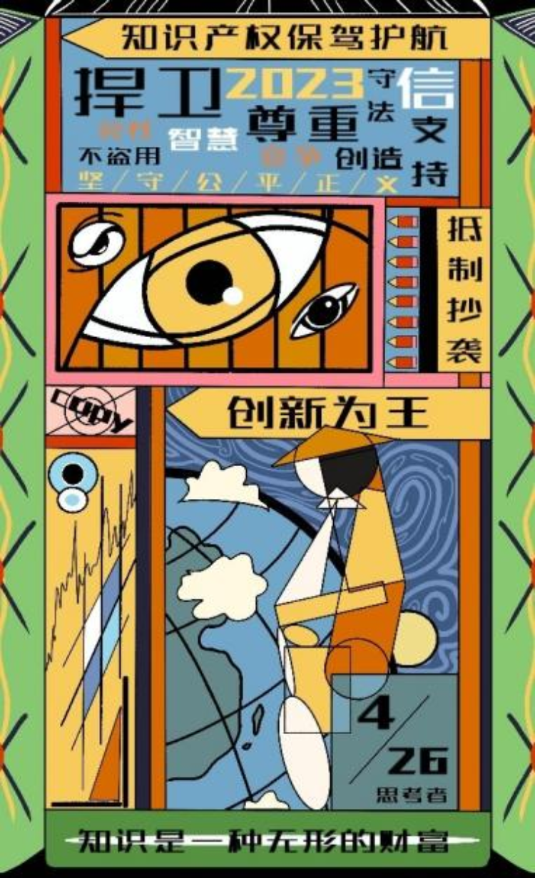 加强知识产权法治保障有力支持全面创新重庆市青少年知识产权海报绘画