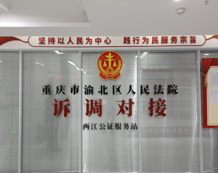 重庆市渝北区人民法院图片