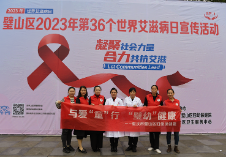 凝聚社会力量，合力共抗艾滋 璧山区妇幼保健院开展第36个“世界艾滋病日”宣传活动
