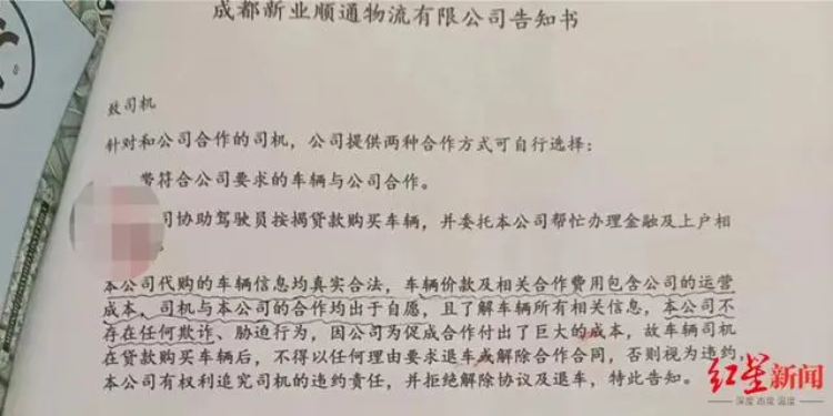 起底套路運騙局成都應聘司機被誘導貸款數萬購車車還不屬於自己