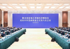 推动成渝地区双城经济圈建设重庆四川党政联席会议第八次会议召开