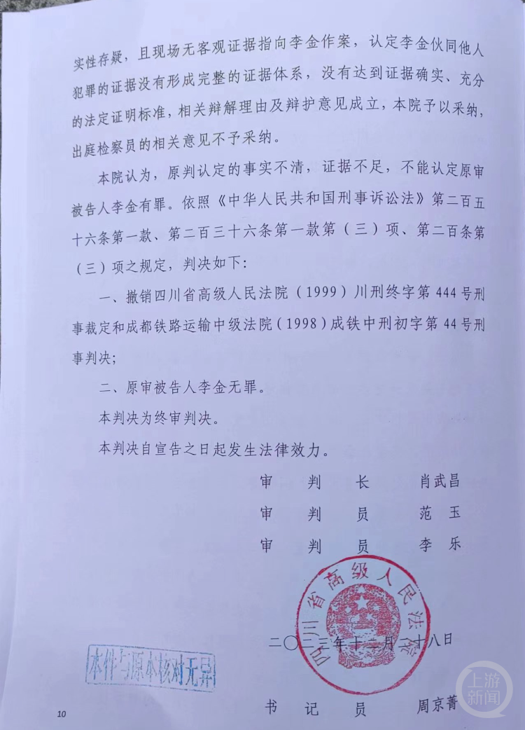 上游對話無罪者李金將追究辦案人員責任申請國家賠償