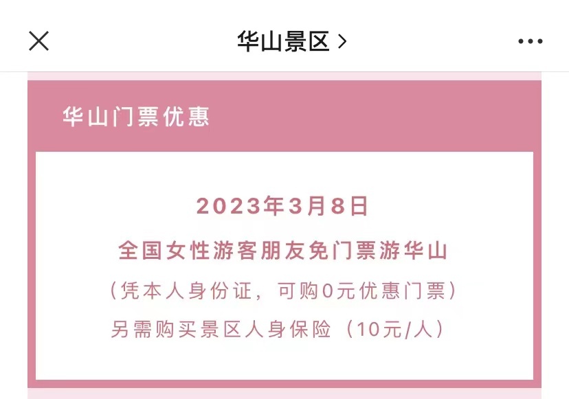 华山景区门票免费▲西安碑林博物馆推出优惠活动▲黄河壶口瀑布免