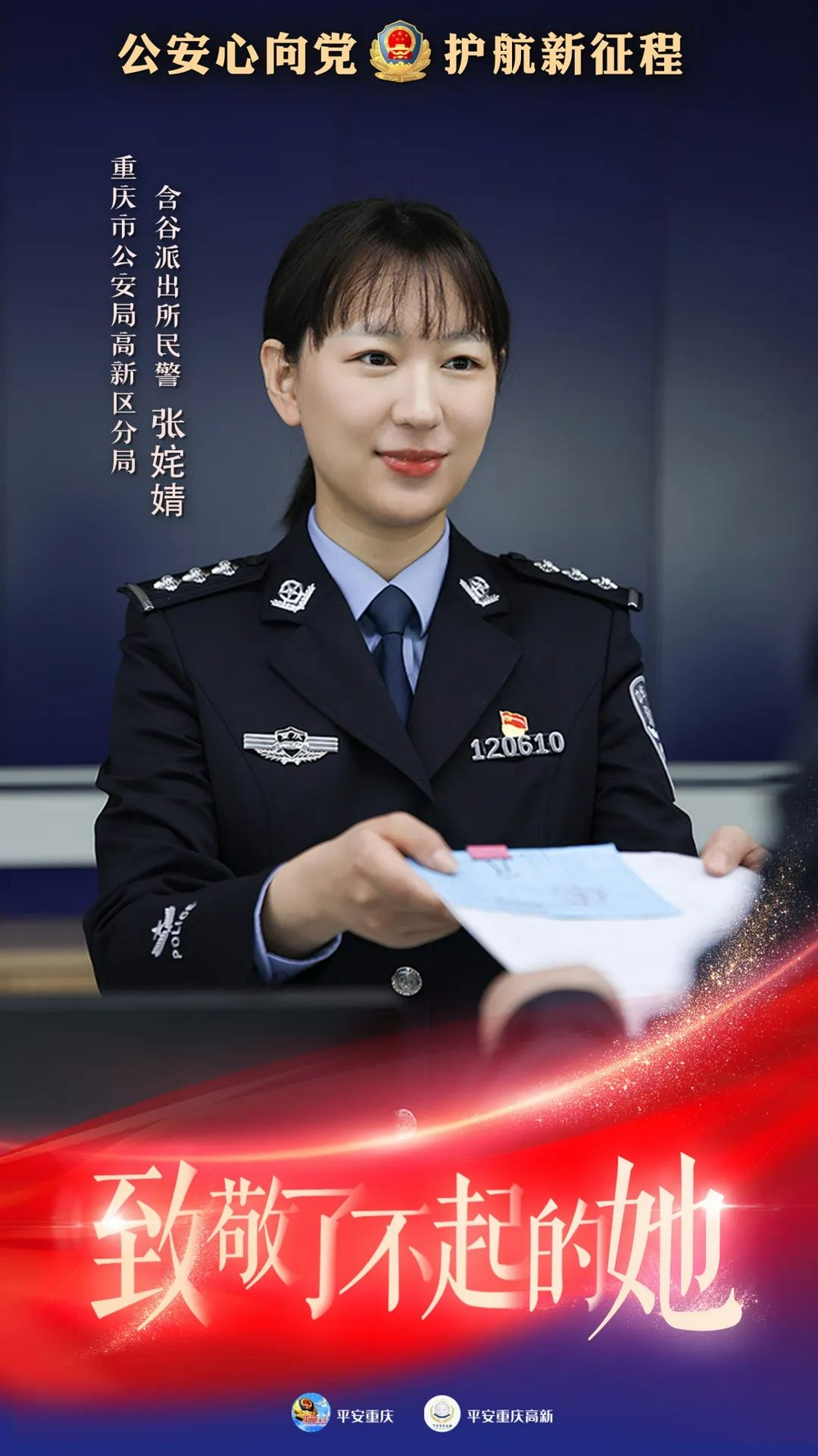 三八女警海报图片