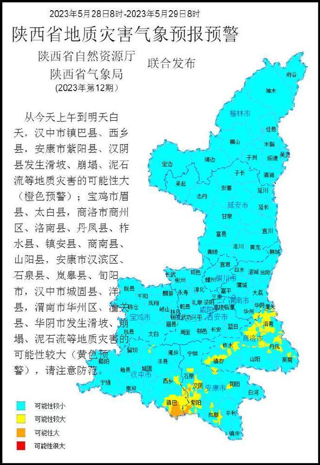 預計2023年5月28日8時至2023年5月29日8時,漢中市鎮巴縣,西鄉縣,安康