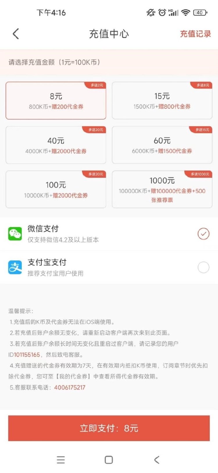 充值显示你已购买此app项目