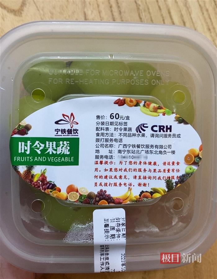 女子乘高鐵吐槽60元買200克葡萄 媒體：高鐵餐飲不光是貴了“一點”