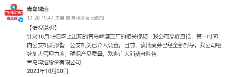 青島啤酒風波后續：內部人士稱視頻相關人員已被警方控制