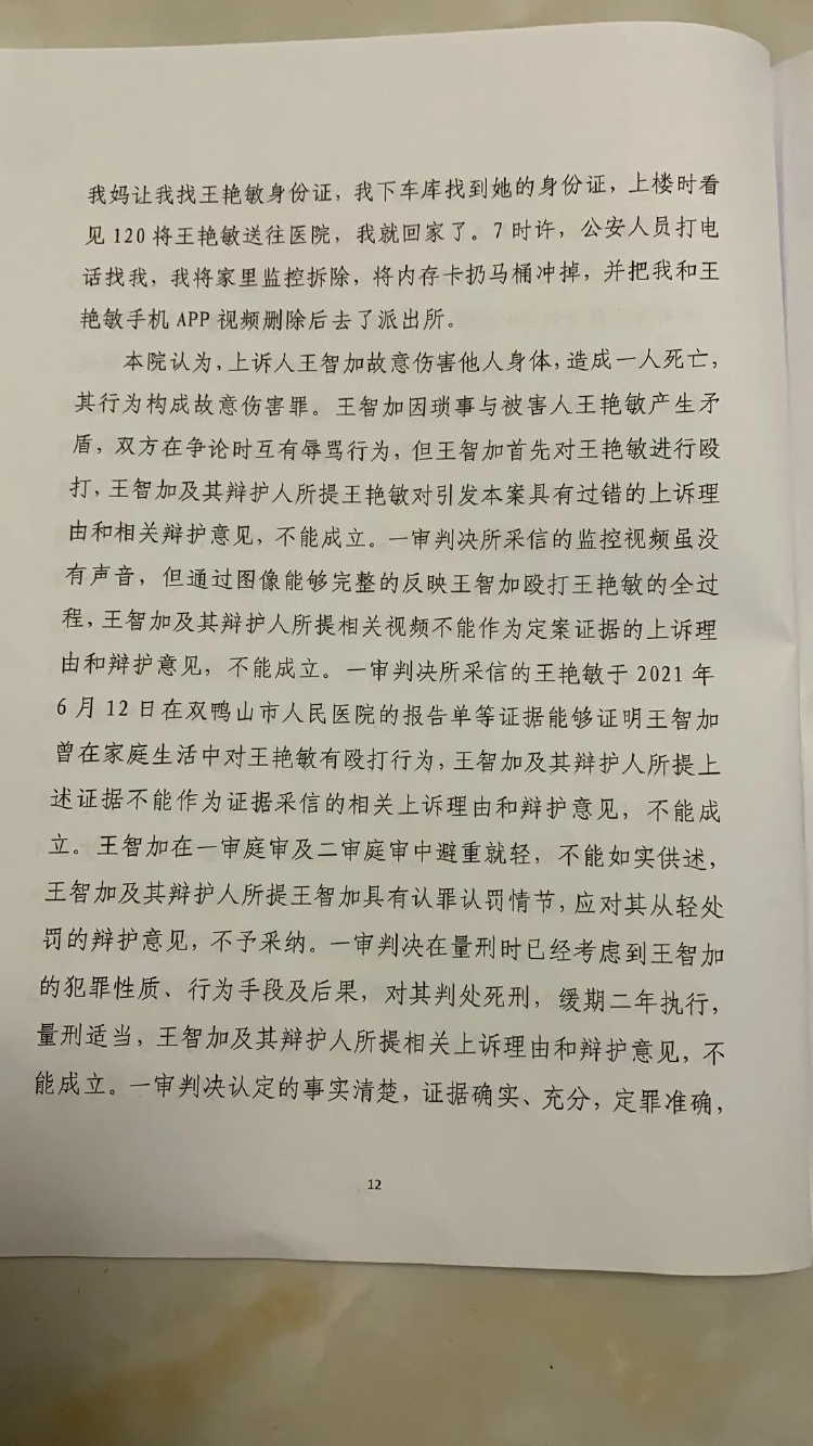 男子毆打妻子致死被判死緩：曾將監控內存卡沖馬桶，警方找到關鍵一塊