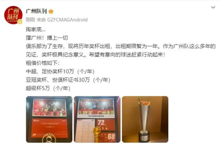 广州队出租奖杯求生_最后1天生死大限 中国足球还有多少俱乐部会解散?_中超俱乐部解散