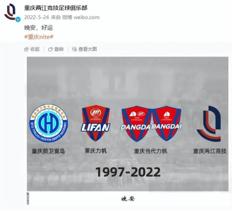 最后1天生死大限 中国足球还有多少俱乐部会解散?_中超俱乐部解散_广州队出租奖杯求生