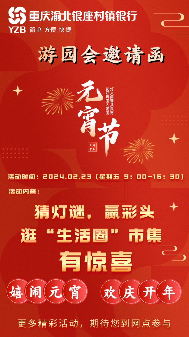 银座元宵游园会丨银座银行元宵节系列活动预告