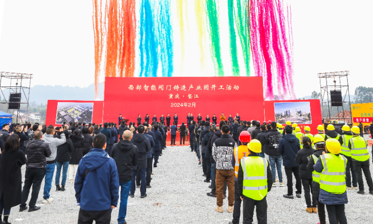 重慶墊江縣助力強鏈補鏈延鏈墊江西部智能閥門鑄造產業園開工