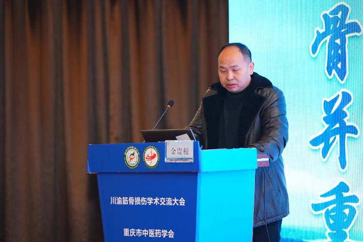 专家学者齐聚江津为中医骨伤发展把脉开良方